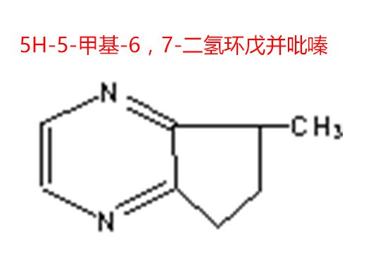 5H-5-甲基-6，7-二氫環(huán)戊并吡嗪